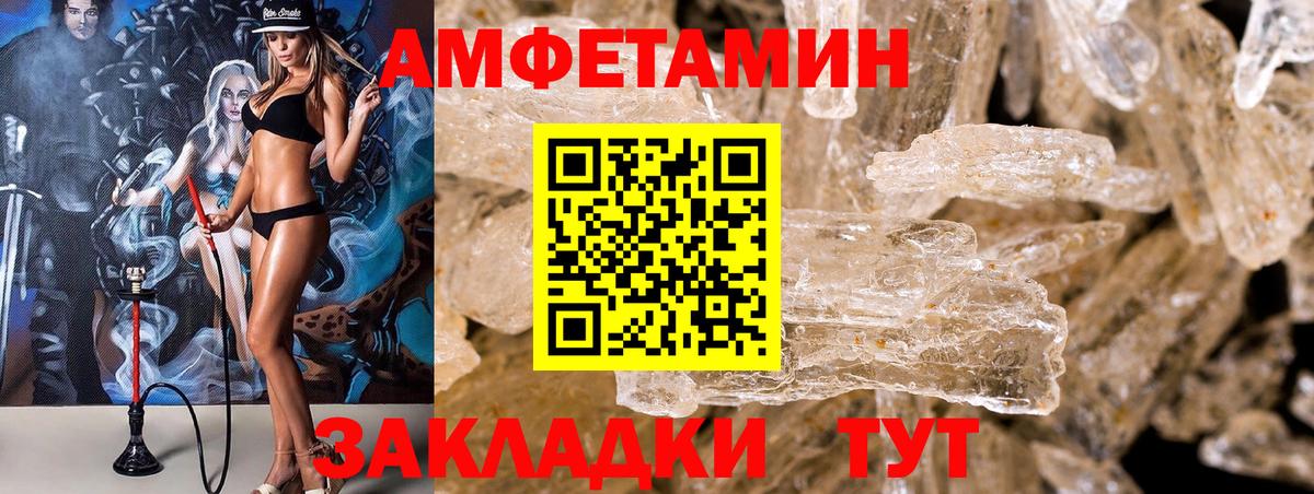 АМФ  Amphetamine Розовый  АМФЕТАМИН  Вход с VPN  Советск 