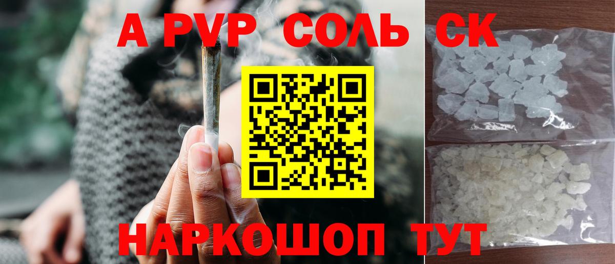 Alpha PVP кристаллы  Вход с VPN  Alpha PVP VHQ  как найти закладки  Советск 