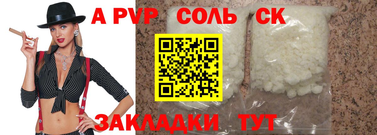 Alfa_PVP VHQ Советск