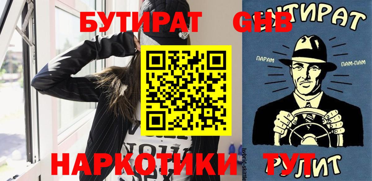 Советск  БУТИРАТ BDO  Бутират  Вход с VPN 