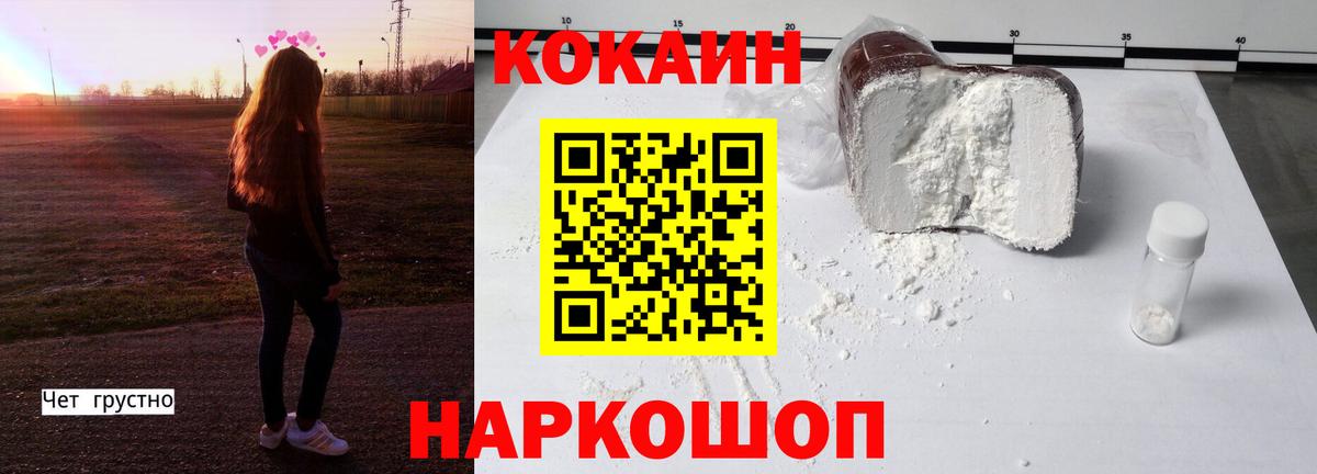 Кокаин 97%  Вход с VPN  Советск  COCAIN Эквадор 