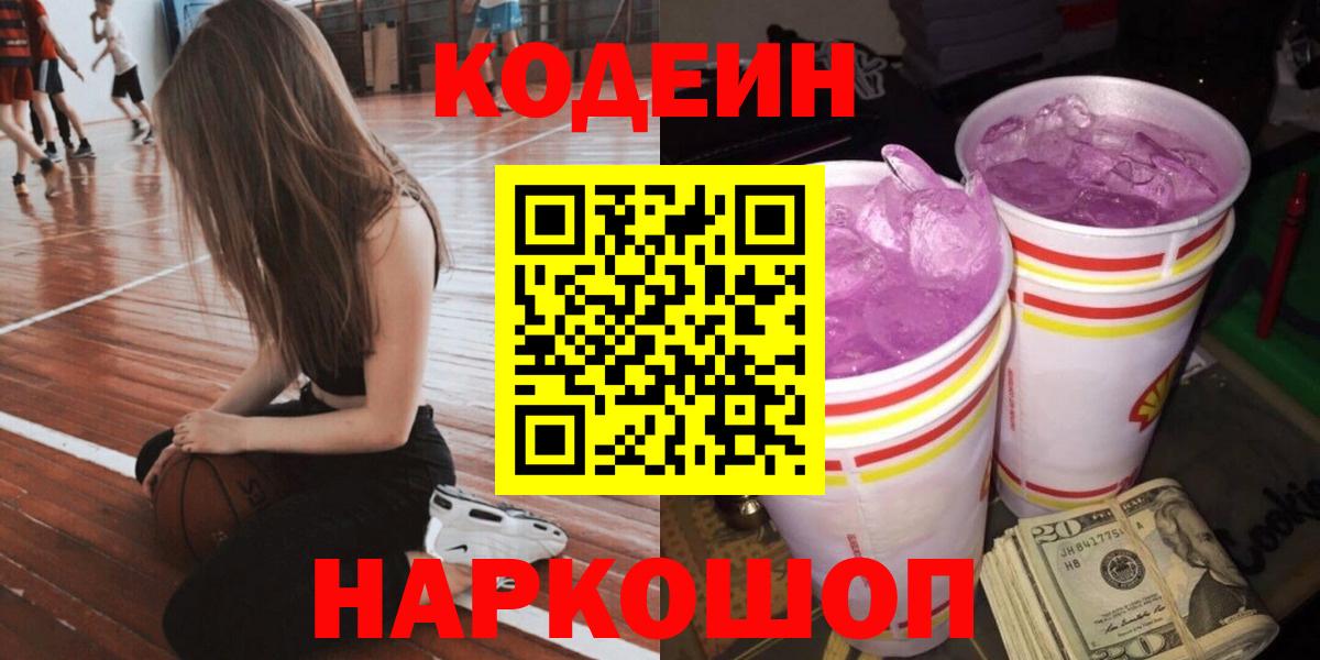 Кодеиновый сироп Lean напиток Lean (лин)  Вход с VPN  Советск  Codein напиток Lean (лин) 
