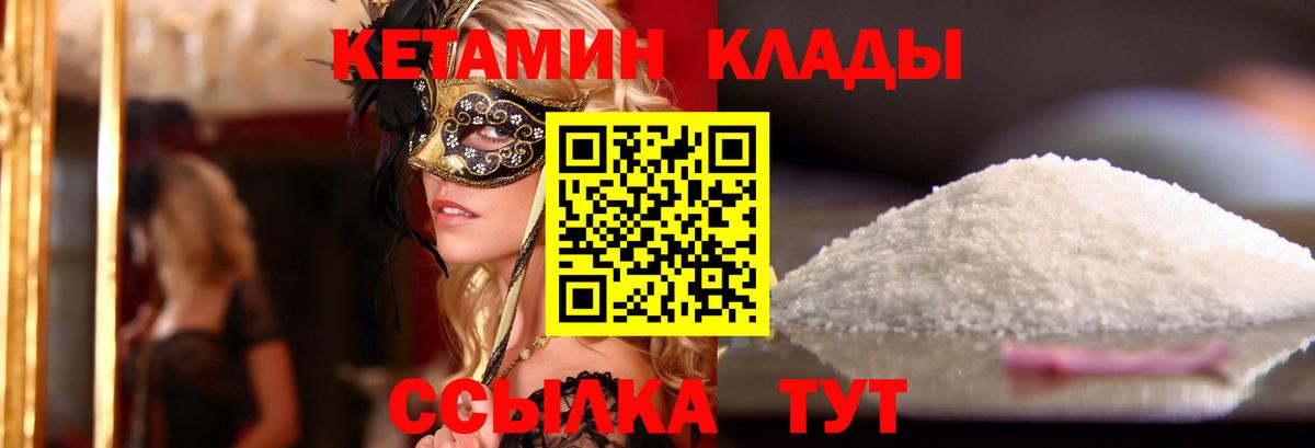 Советск  Кетамин ketamine  КЕТАМИН VHQ  Вход с VPN 