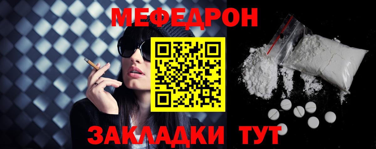 Мефедрон мука  МЕФ  Меф кристаллы  Советск  Вход с VPN  Мефедрон 