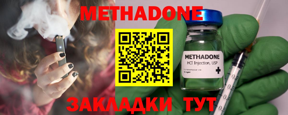 МЕТАДОН мёд  Вход с VPN  Советск 