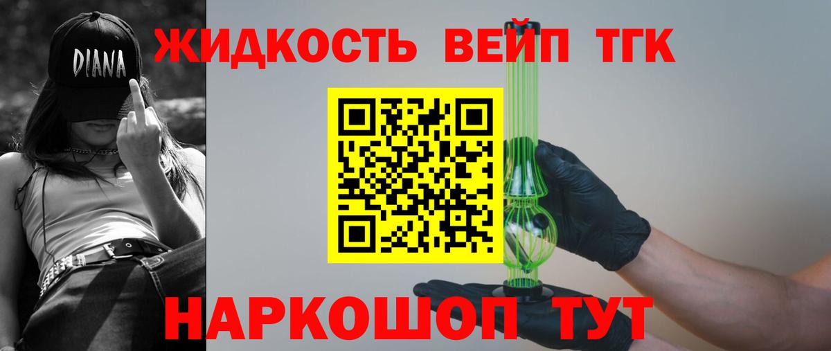 Дистиллят ТГК жижа Советск